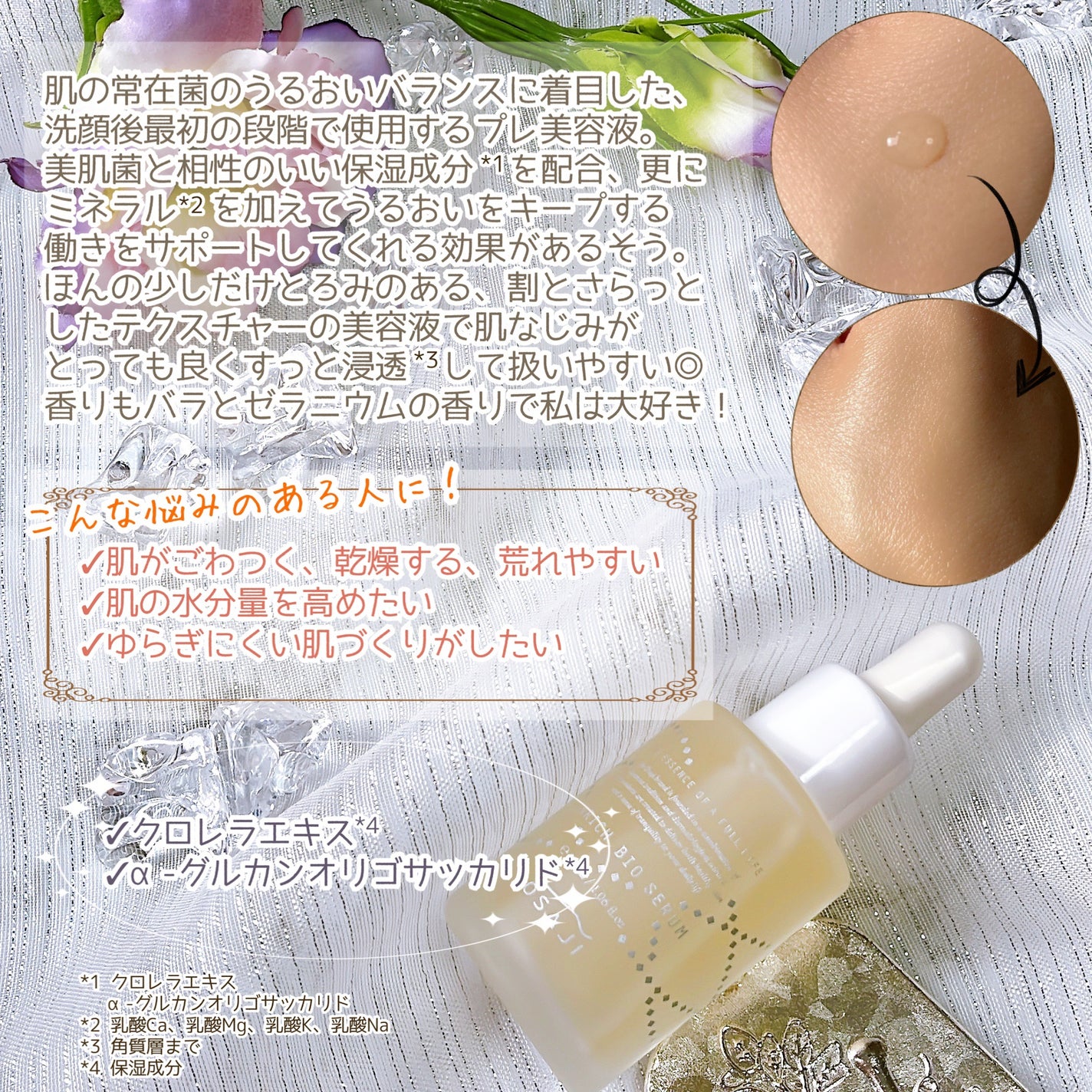 エンリッチバイオセラム/OSAJI/美容液を使ったクチコミ(3枚目)