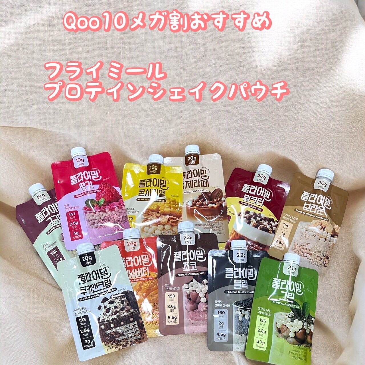 FLIMEAL プロテインシェイク/FLIMEAL/その他プロテインを使ったクチコミ(1枚目)