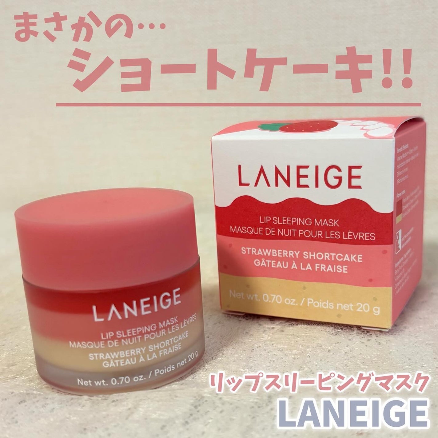 リップスリーピングマスク/LANEIGE/リップバームを使ったクチコミ(1枚目)
