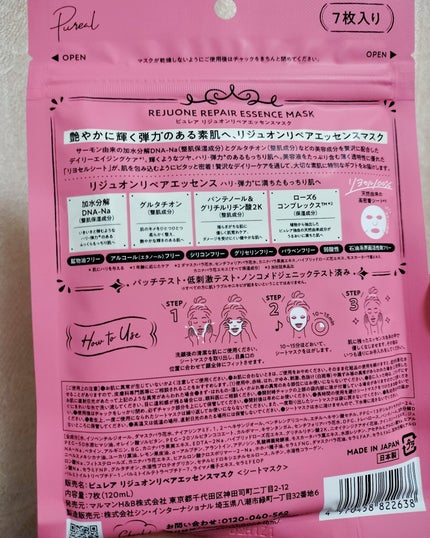 レッドグロウエッセンスマスク/ピュレア/シートマスク・パックを使ったクチコミ(2枚目)