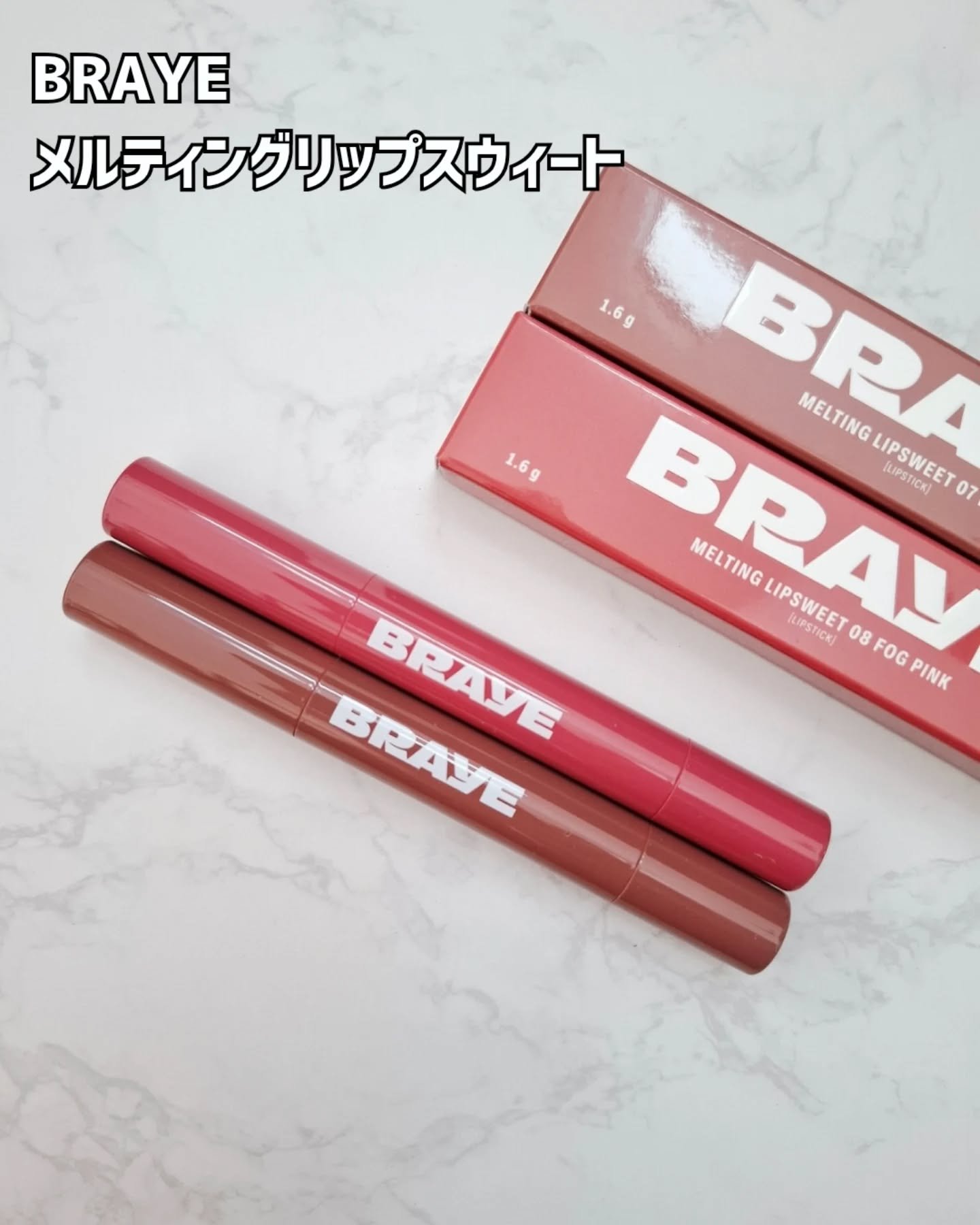 メルティングリップスウィート/BRAYE/口紅を使ったクチコミ（2枚目）