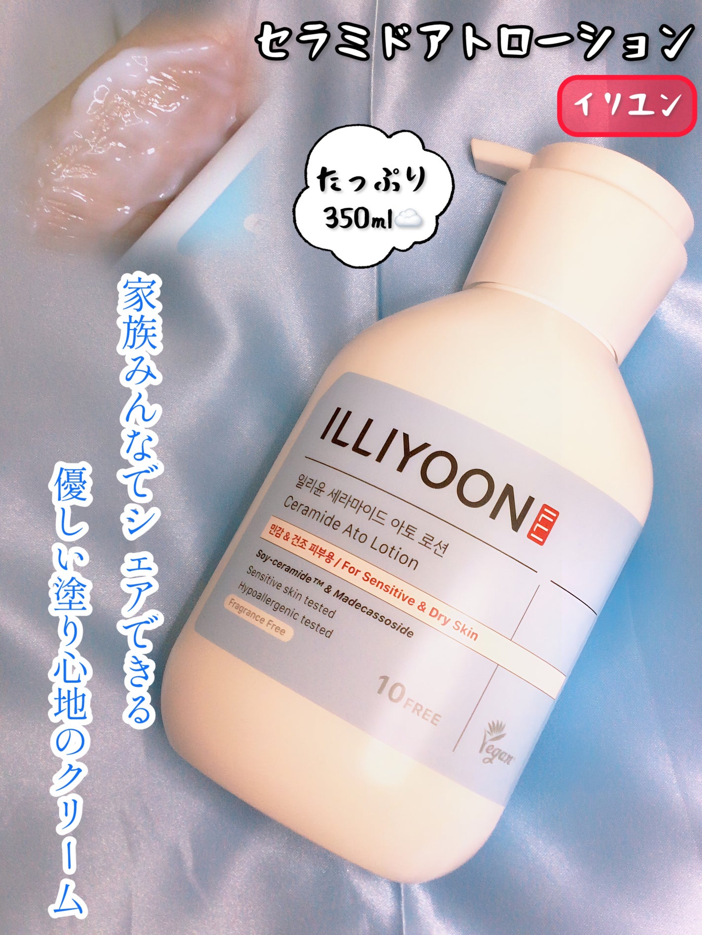 セラミドアトローション/ILLIYOON/ボディローションを使ったクチコミ(1枚目)