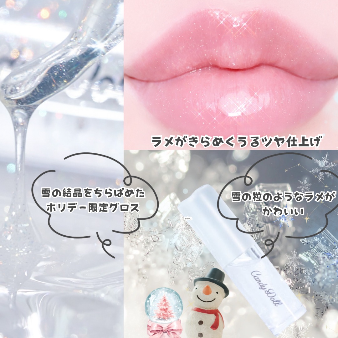 トリートメントケアグロス＜ホワイトダスト＞/CandyDoll/リップグロスを使ったクチコミ（2枚目）