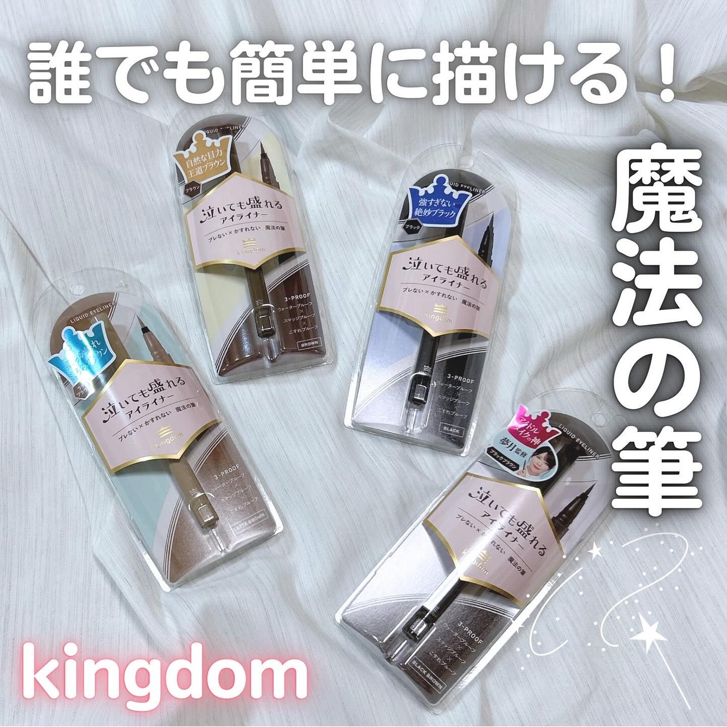 リキッドアイライナーTP/キングダム/リキッドアイライナーを使ったクチコミ(1枚目)