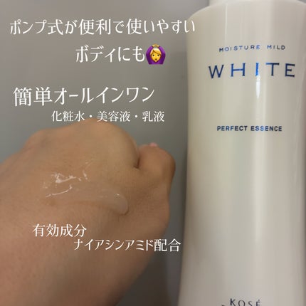 モイスチュアマイルドホワイト パーフェクトエッセンス/モイスチュアマイルド ホワイト/オールインワン化粧品を使ったクチコミ(2枚目)