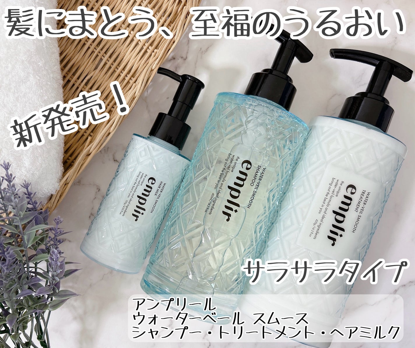 ウォーターベール スムース シャンプー/トリートメント/emplir/市販シャンプーを使ったクチコミ(1枚目)