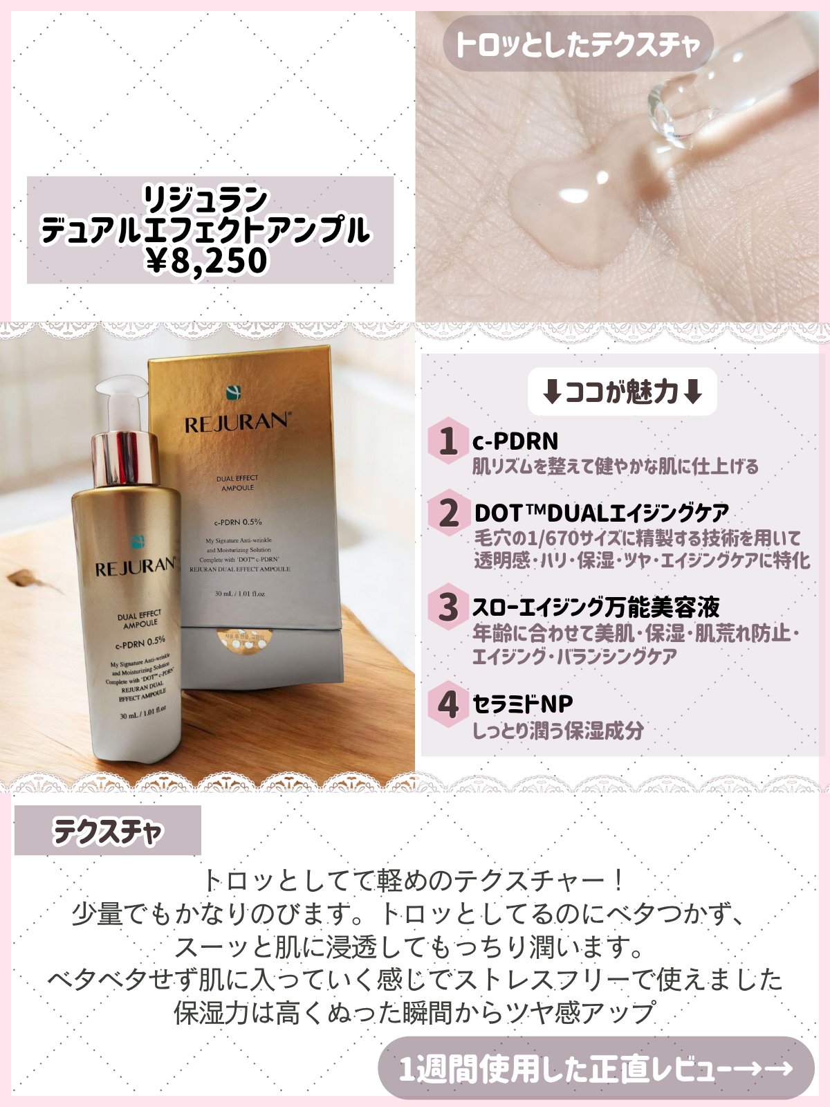 REJURAN デュアル エフェクト アンプル 30mL/REJURAN COSMETICS/美容液を使ったクチコミ（2枚目）