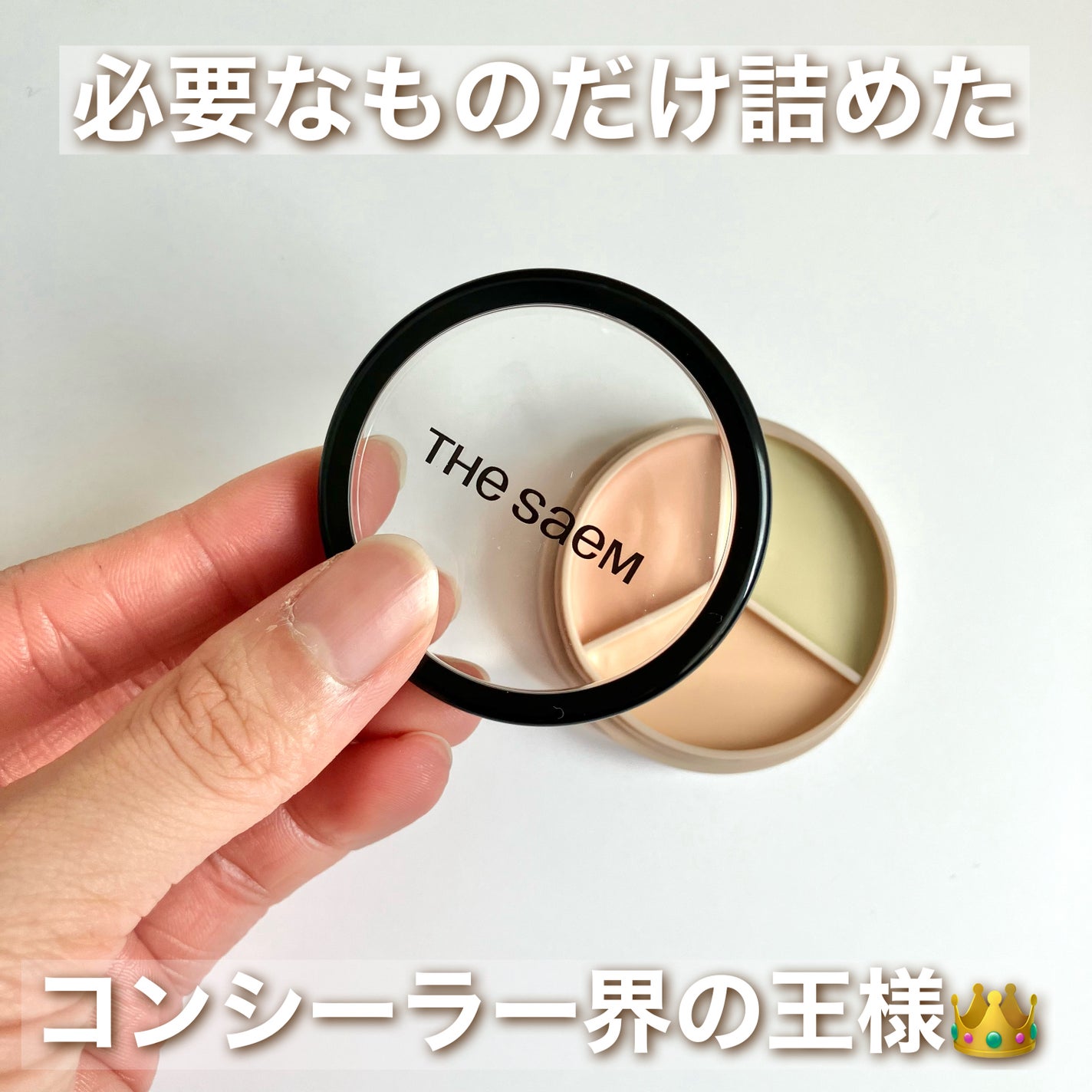 カバーパーフェクション トリプル ポット コンシーラー/the SAEM/パレットコンシーラーを使ったクチコミ(1枚目)