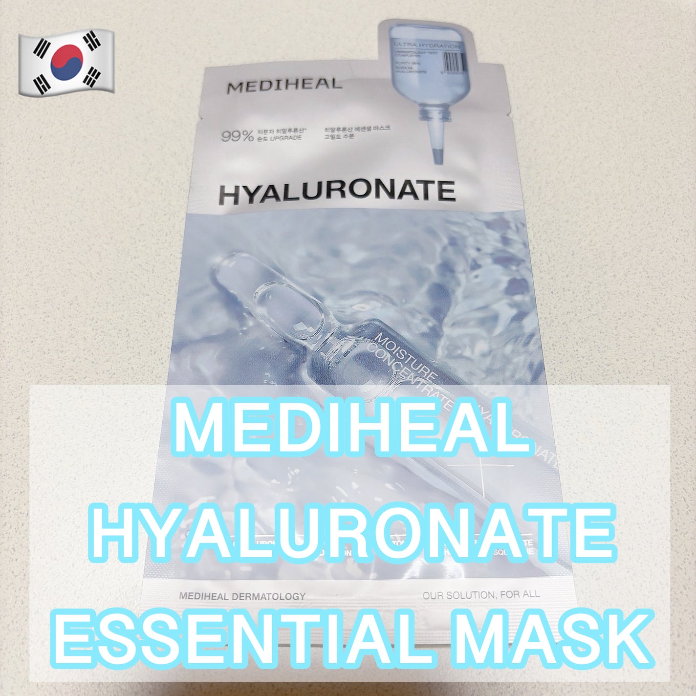 ヒアルロンエッセンシャルマスクウルトラハイドレーション/MEDIHEAL/シートマスク・パックを使ったクチコミ(1枚目)