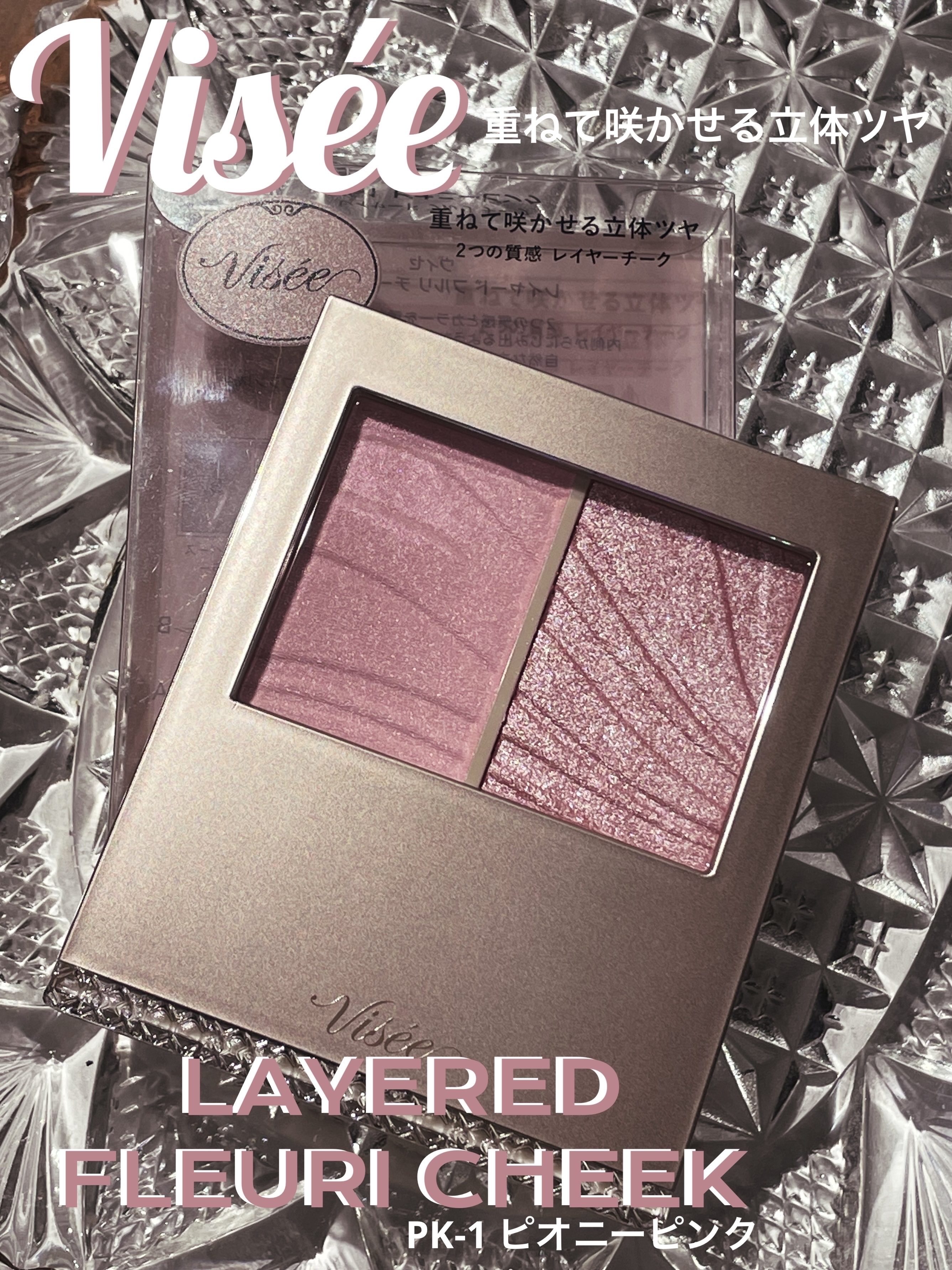 レイヤード フルリ チーク/Visée/パウダーチークを使ったクチコミ（1枚目）