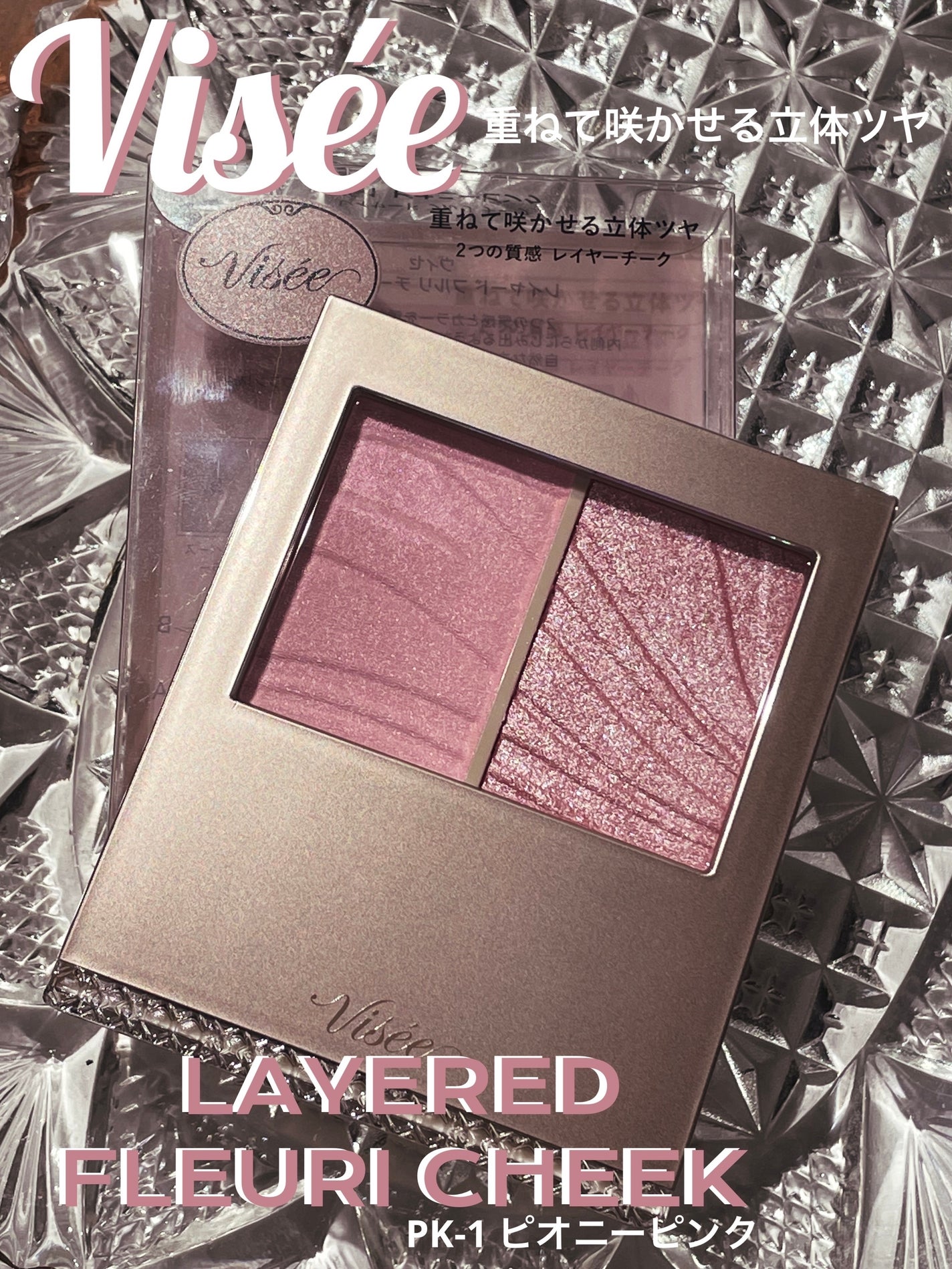 レイヤード フルリ チーク/Visée/パウダーチークを使ったクチコミ(1枚目)