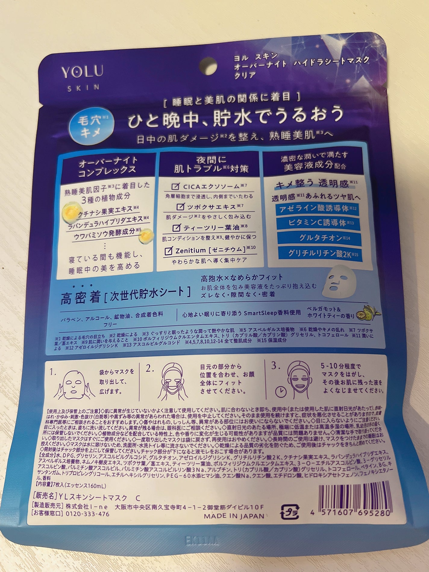 ヨル スキン オーバーナイト ハイドラシートマスク クリア/YOLU/シートマスク・パックを使ったクチコミ(4枚目)