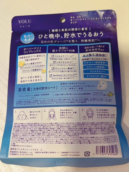 ヨル スキン オーバーナイト ハイドラシートマスク クリア/YOLU/シートマスク・パックを使ったクチコミ(4枚目)