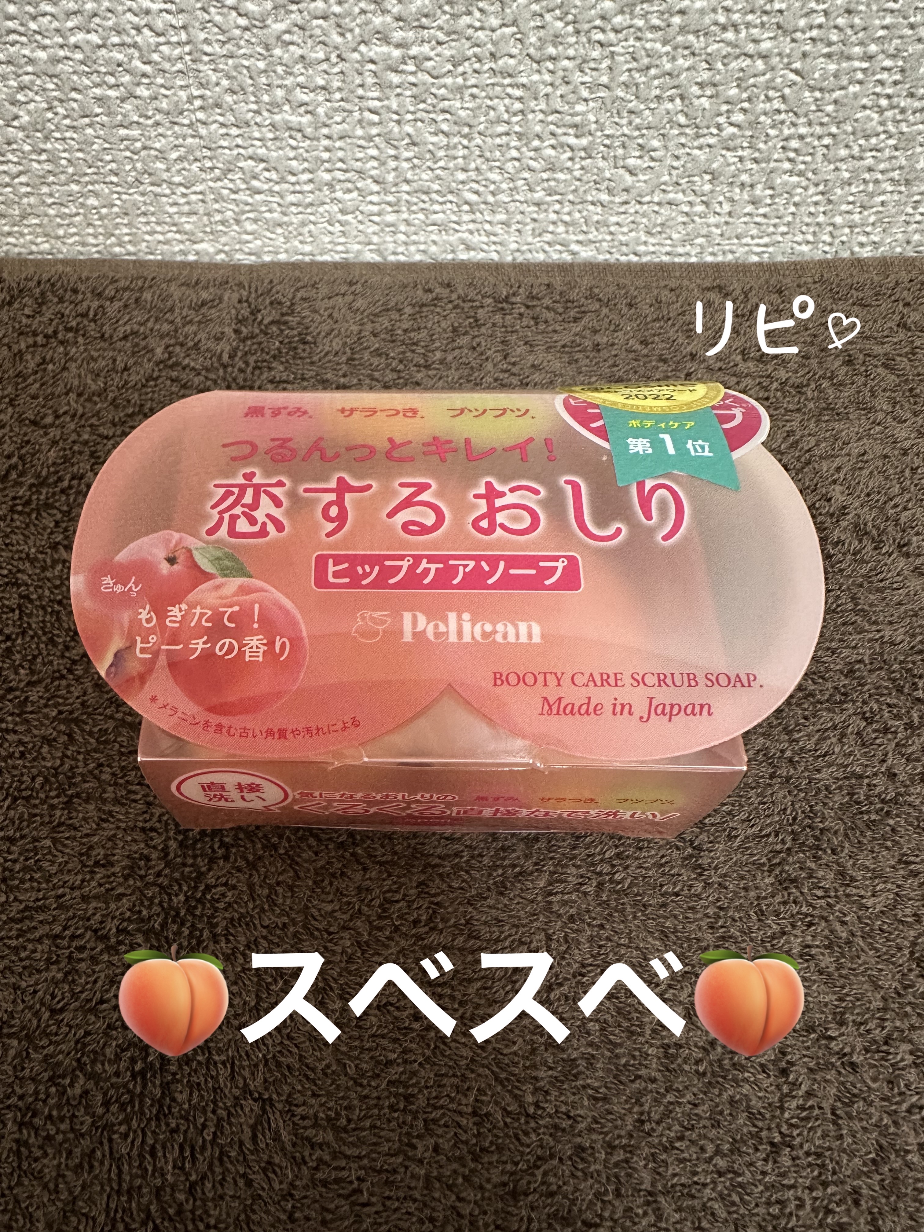 恋するおしり ヒップケアソープ/ペリカン石鹸/バスト・ヒップケアを使ったクチコミ（1枚目）
