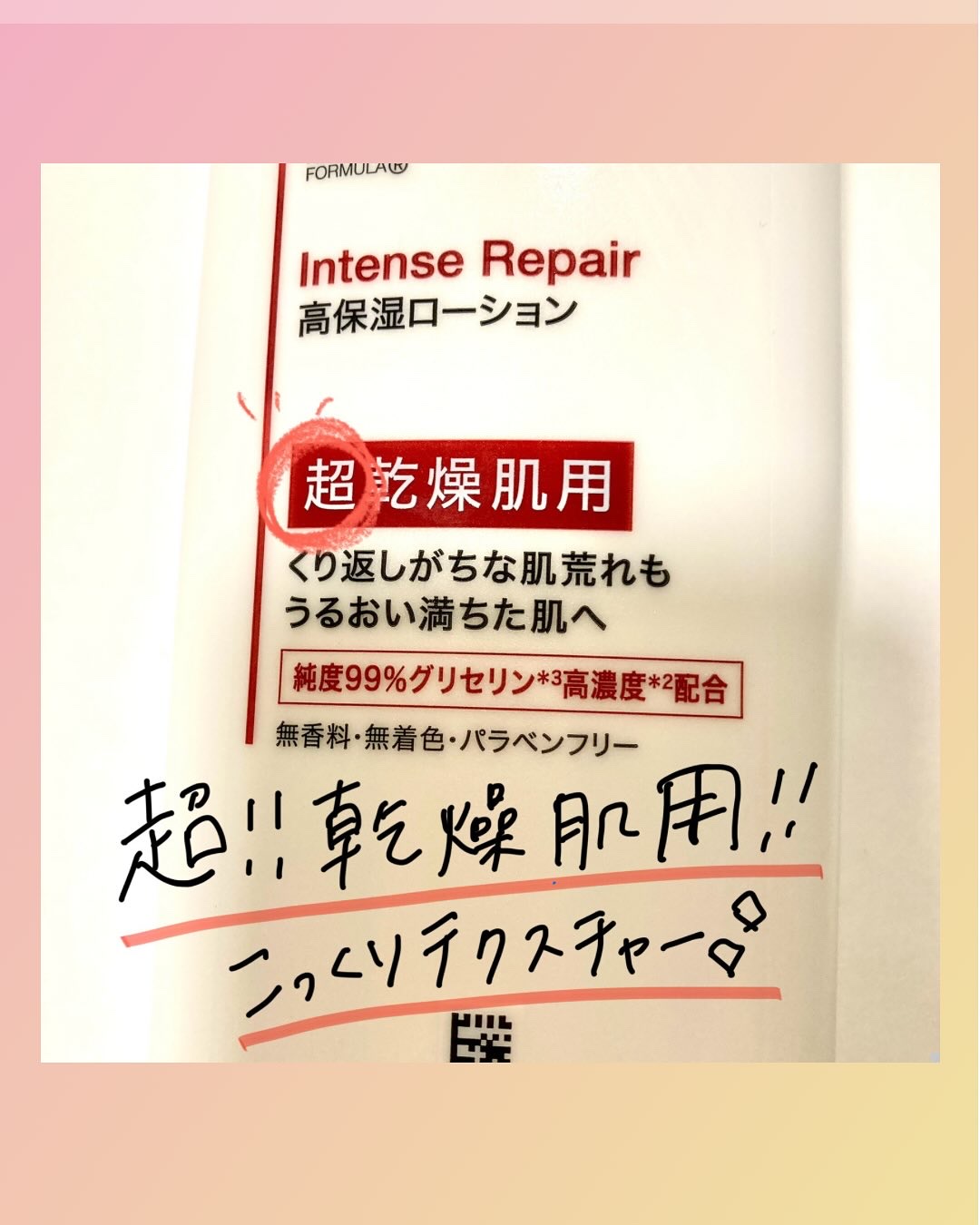 ノルウェー フォーミュラ インテンスリペア ボディ エマルジョン/Neutrogena/ボディローションを使ったクチコミ（2枚目）