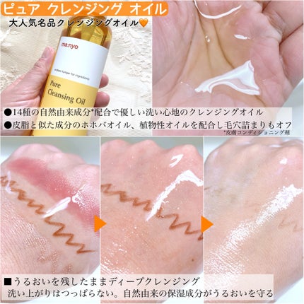 ピュア クレンジング オイル/manyo/オイルクレンジングを使ったクチコミ(2枚目)