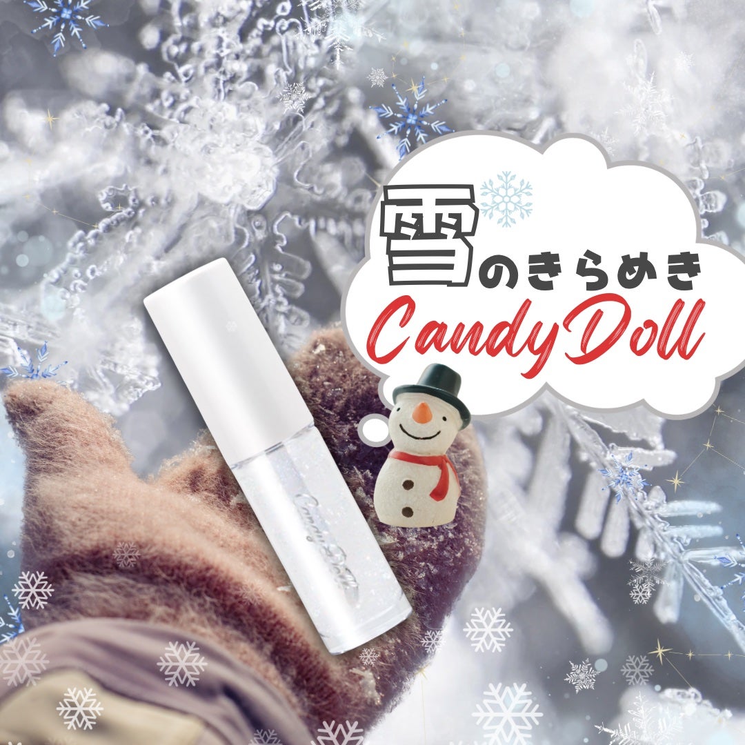 トリートメントケアグロス<ホワイトダスト>/CandyDoll/リップグロスを使ったクチコミ(1枚目)