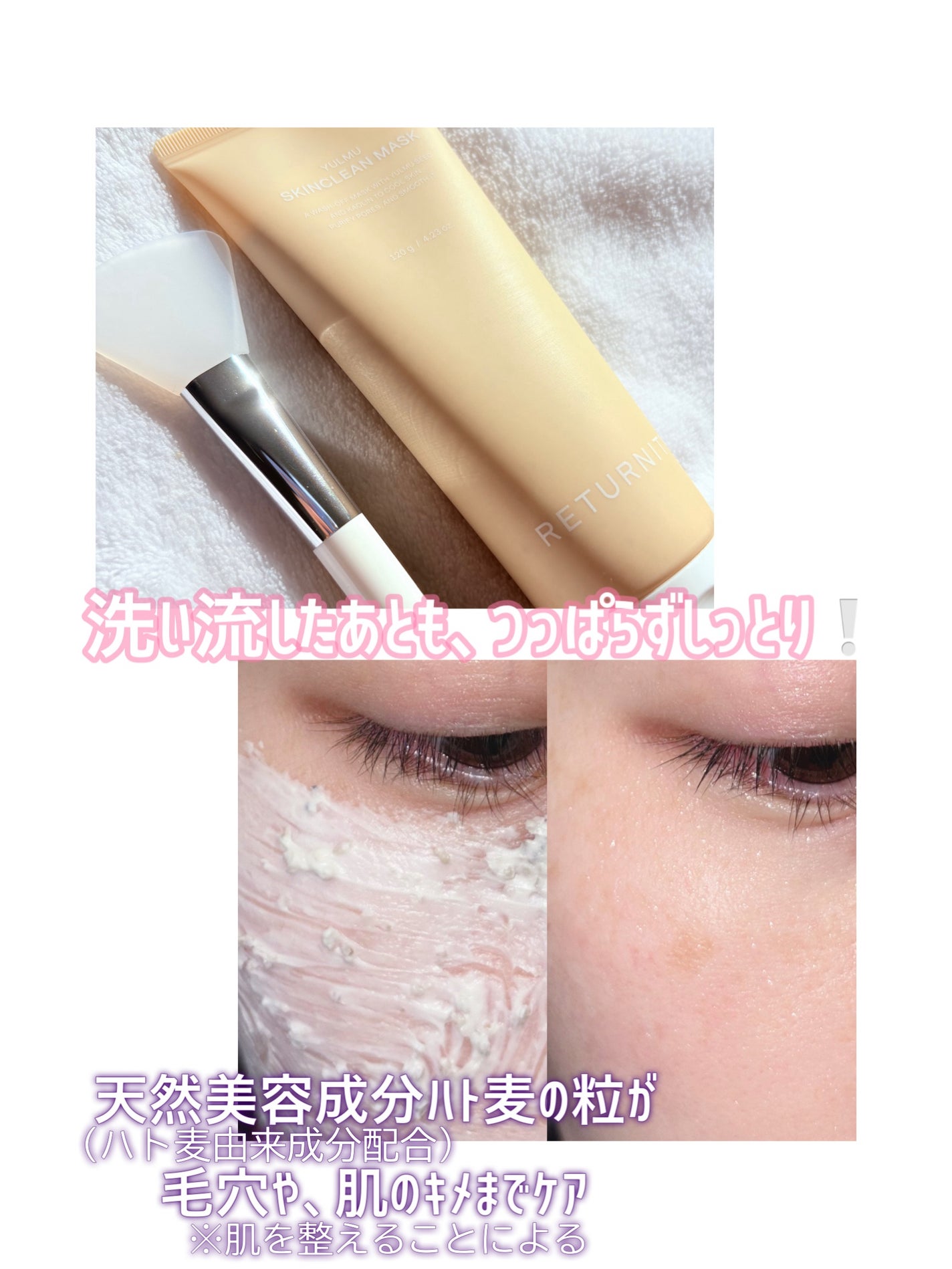 ユルムスキンクリーンパック/RETURNITY/洗い流すパック・マスクを使ったクチコミ(3枚目)