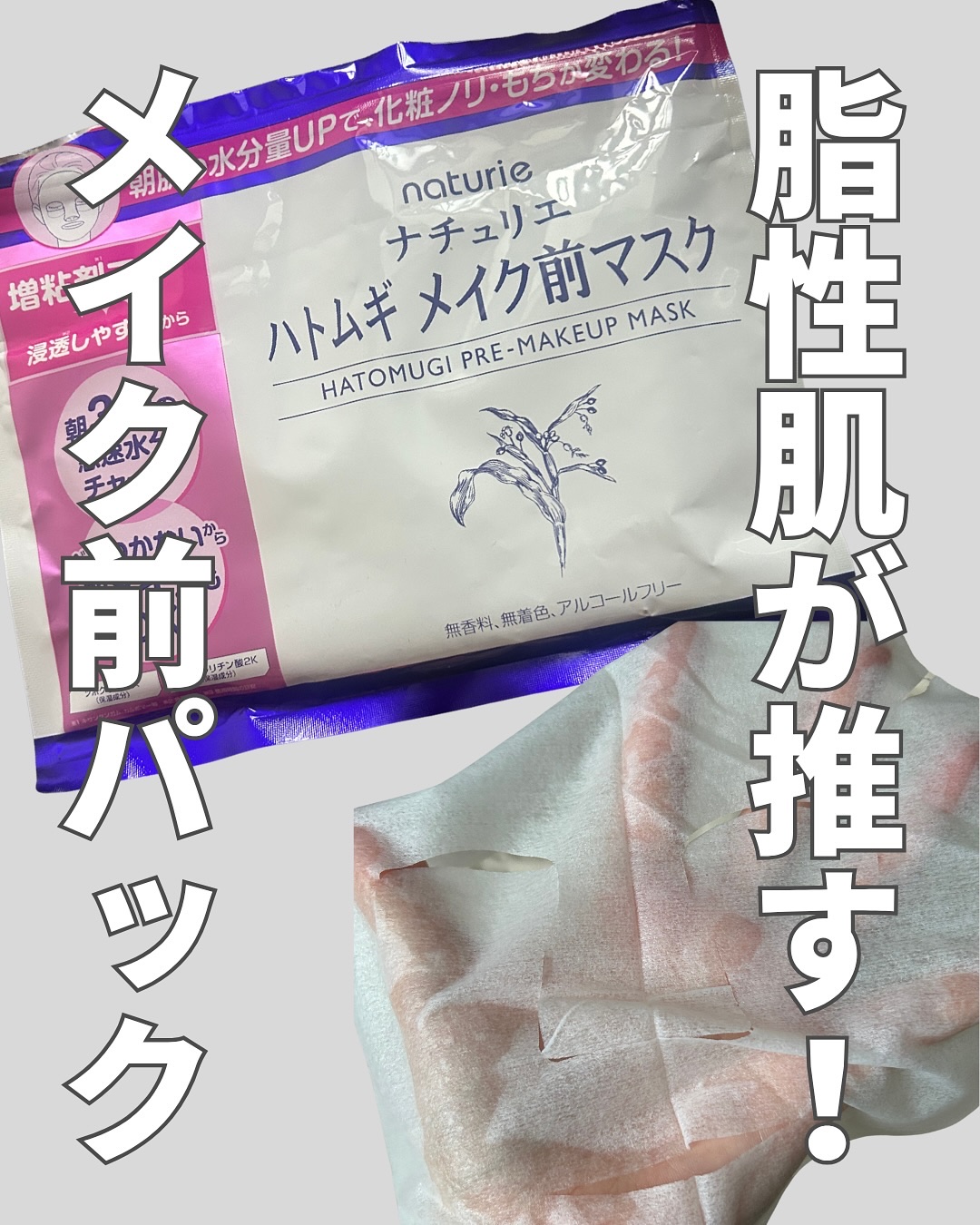 ハトムギ メイク前マスク/ナチュリエ/シートマスク・パックを使ったクチコミ（1枚目）