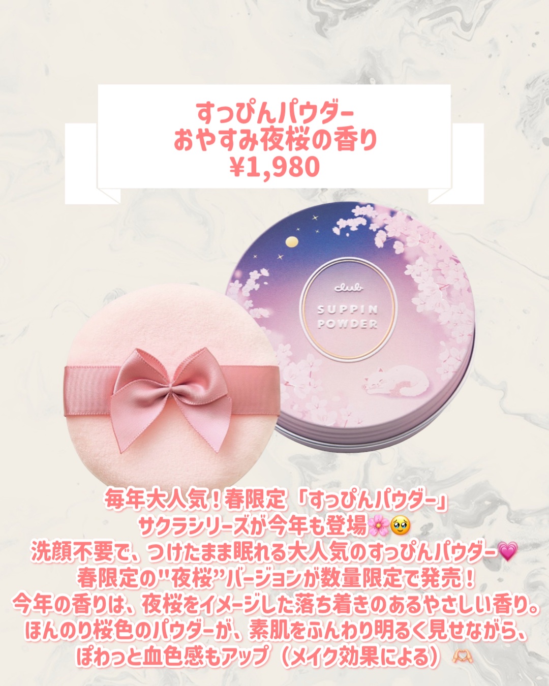 すっぴんパウダー おやすみ夜桜の香り/クラブ/プレストパウダーを使ったクチコミ（2枚目）