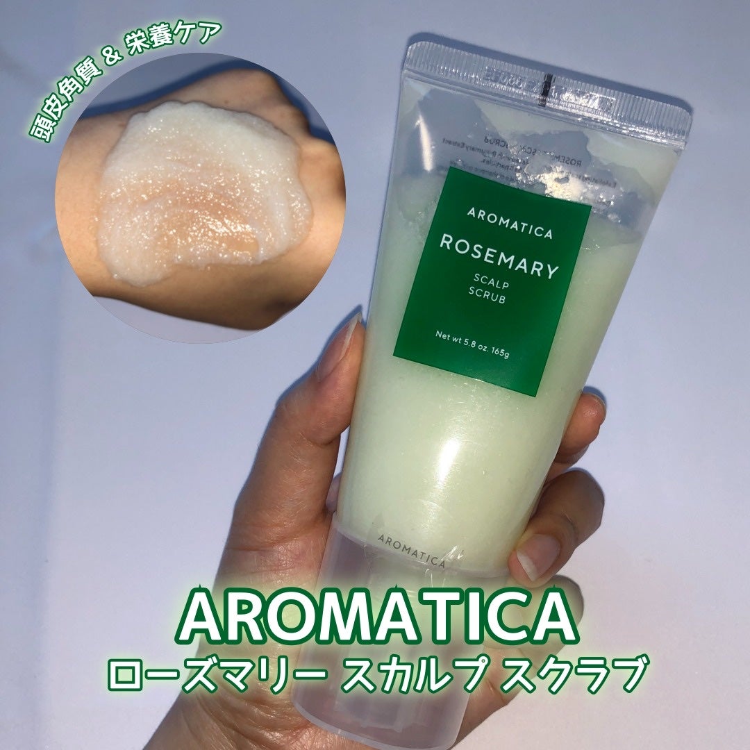 ローズマリー スカルプ スクラブ/AROMATICA/ヘッドスクラブを使ったクチコミ(1枚目)