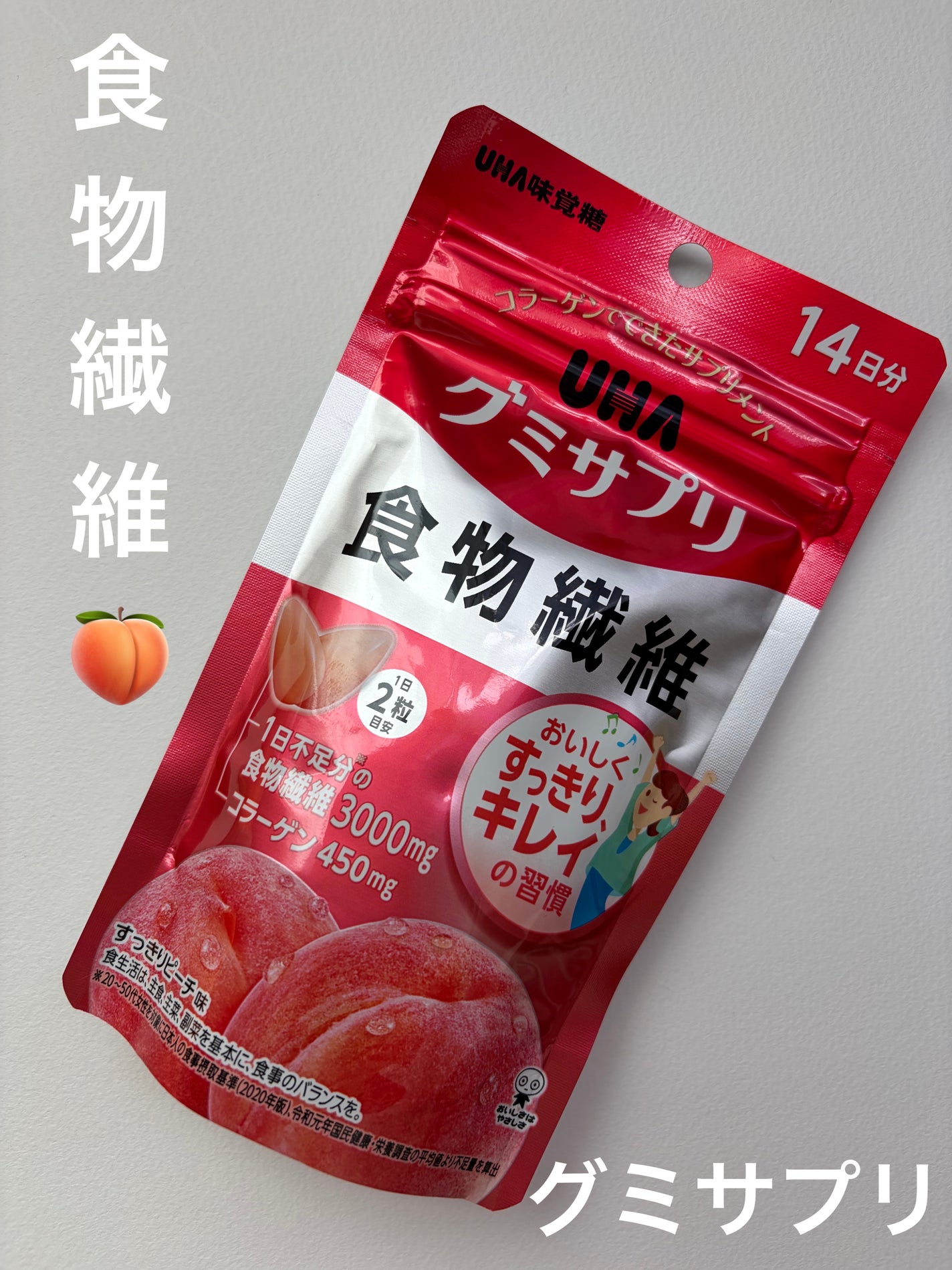 UHA味覚糖 グミサプリ 食物繊維/UHA味覚糖/健康サプリメントを使ったクチコミ(1枚目)