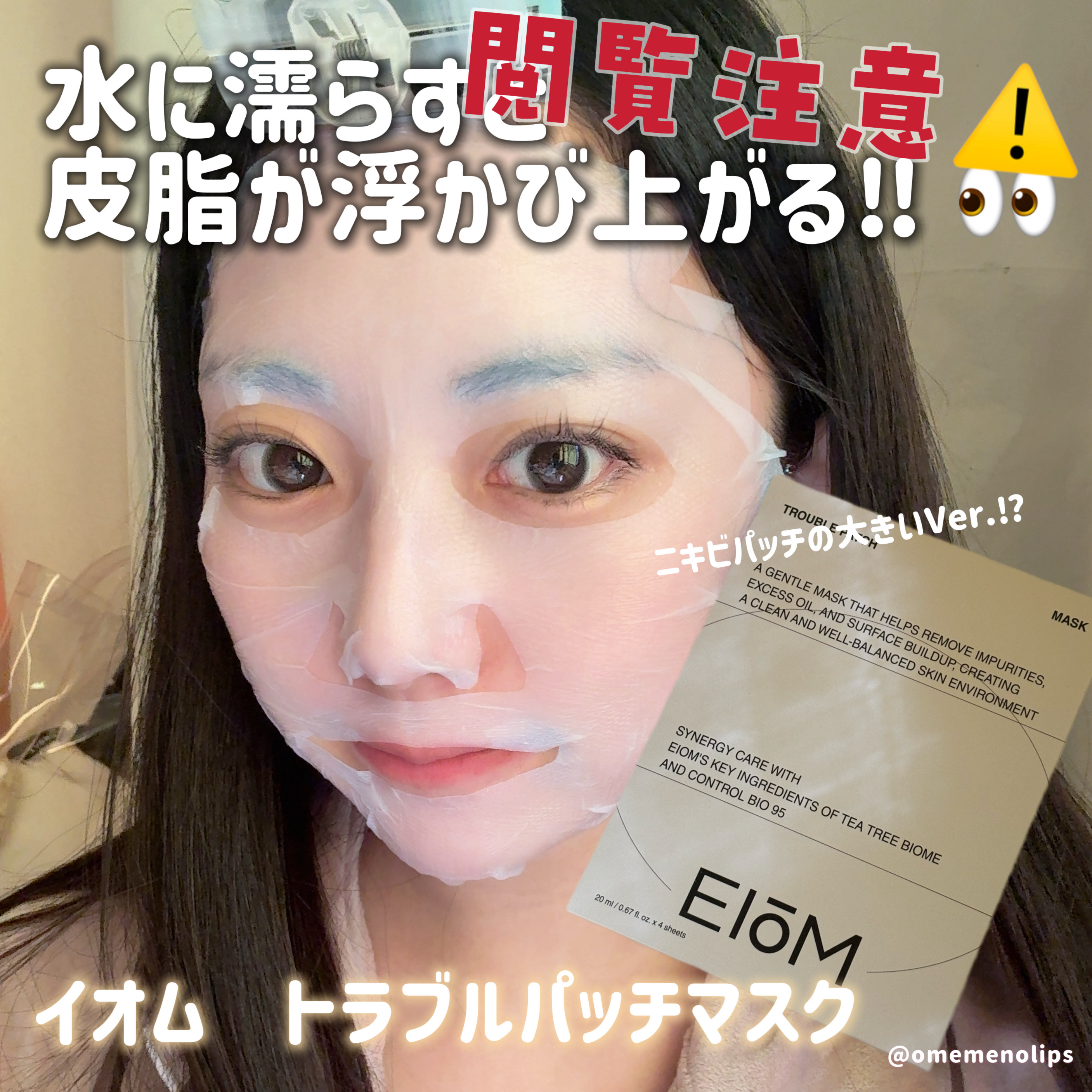 トラブルパッチマスク/EIOM/その他スキンケアを使ったクチコミ（1枚目）