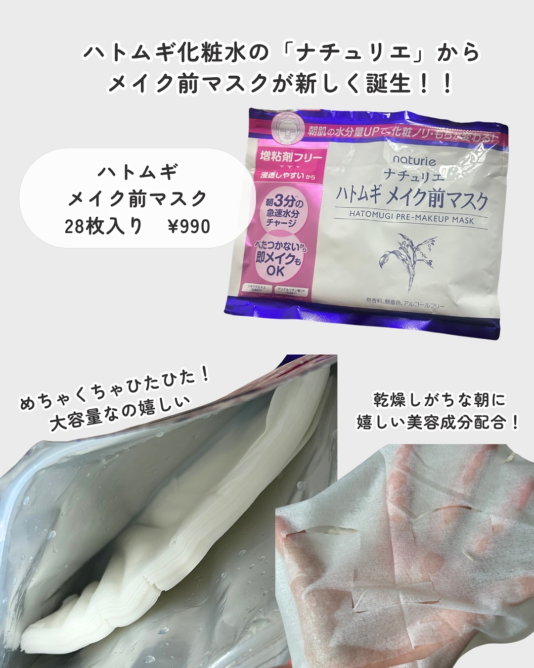 ハトムギ メイク前マスク/ナチュリエ/シートマスク・パックを使ったクチコミ（2枚目）