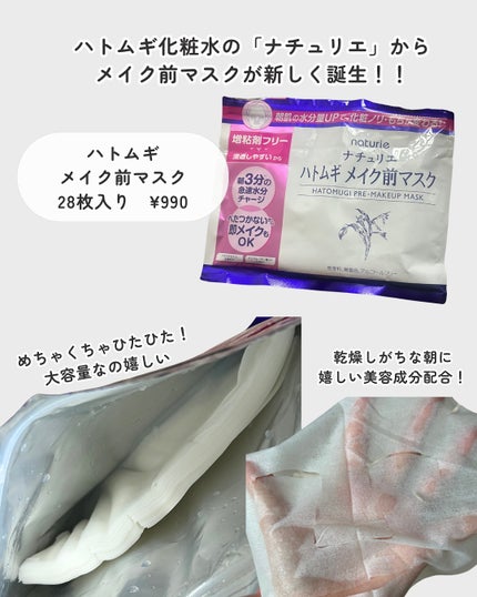ハトムギ メイク前マスク/ナチュリエ/シートマスク・パックを使ったクチコミ(2枚目)
