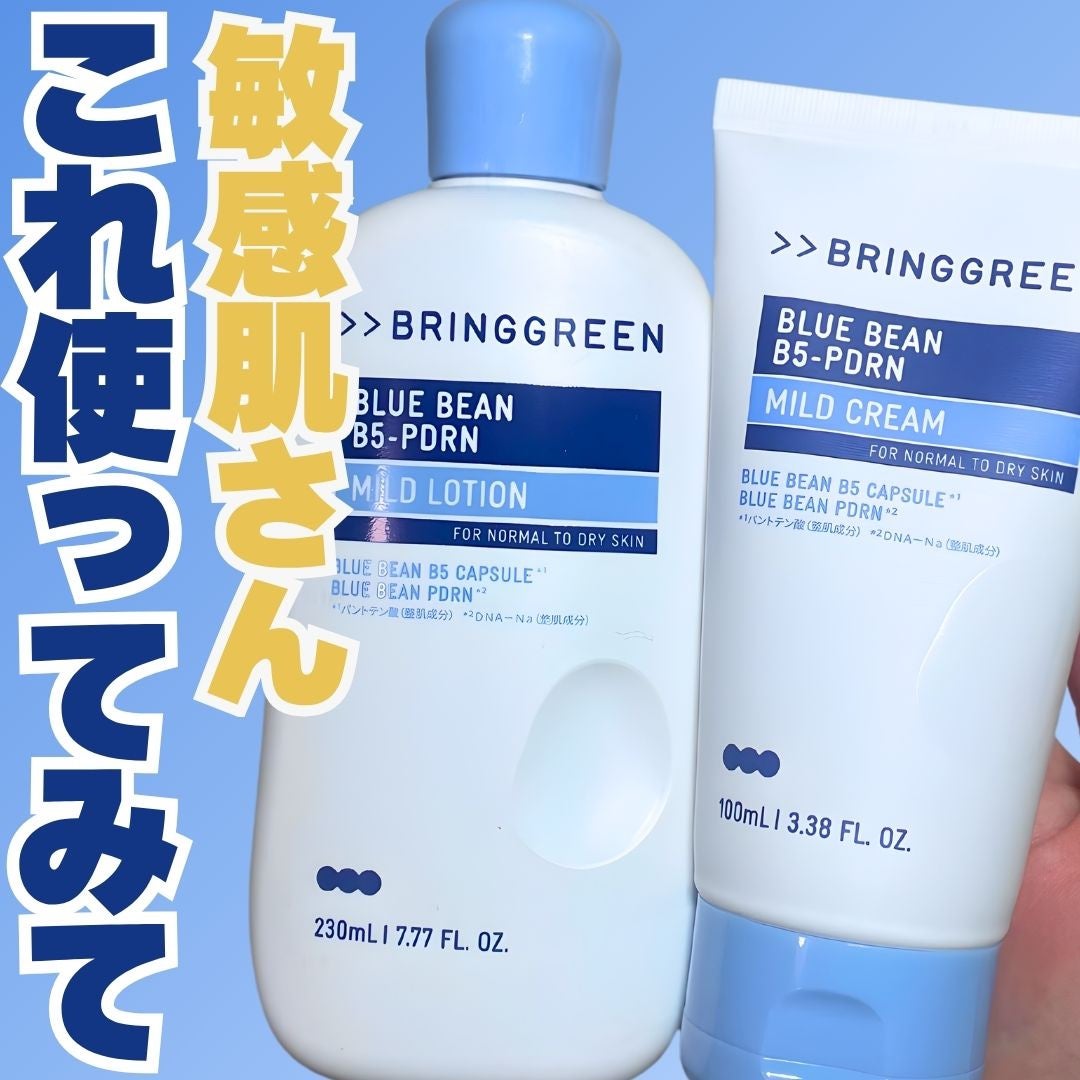 ブルービーンB5-PDRN™マイルドローション/BRING GREEN/乳液を使ったクチコミ(1枚目)