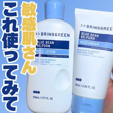 ブルービーンB5-PDRN™マイルドローション/BRING GREEN/乳液を使ったクチコミ(1枚目)