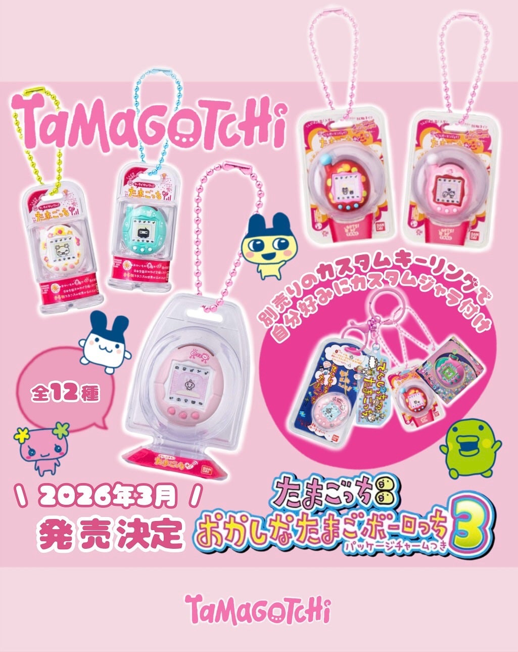 ayumi on LIPS 「たまごっち🥚🩷おかしなたまごボーロっち3(全12種)価格385..」(1枚目)