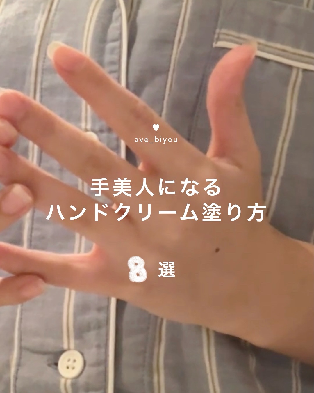 彼氏と「スイートポテト」を作った話...
＿＿＿＿＿＿＿＿＿＿＿＿＿＿＿＿＿＿＿＿

お金をかけない美容→ @ave_biyou

＿＿＿＿＿＿＿＿＿＿＿＿＿＿＿＿＿＿＿＿

📍
【美人になる】
ハンドクリーム塗るタイミング

・朝スキン