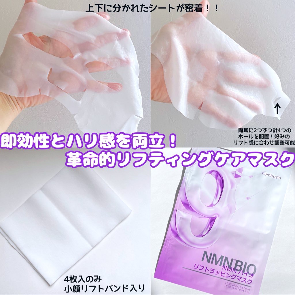 9番 NMNバイオリフトラッピングマスク/numbuzin/シートマスク・パックを使ったクチコミ（3枚目）