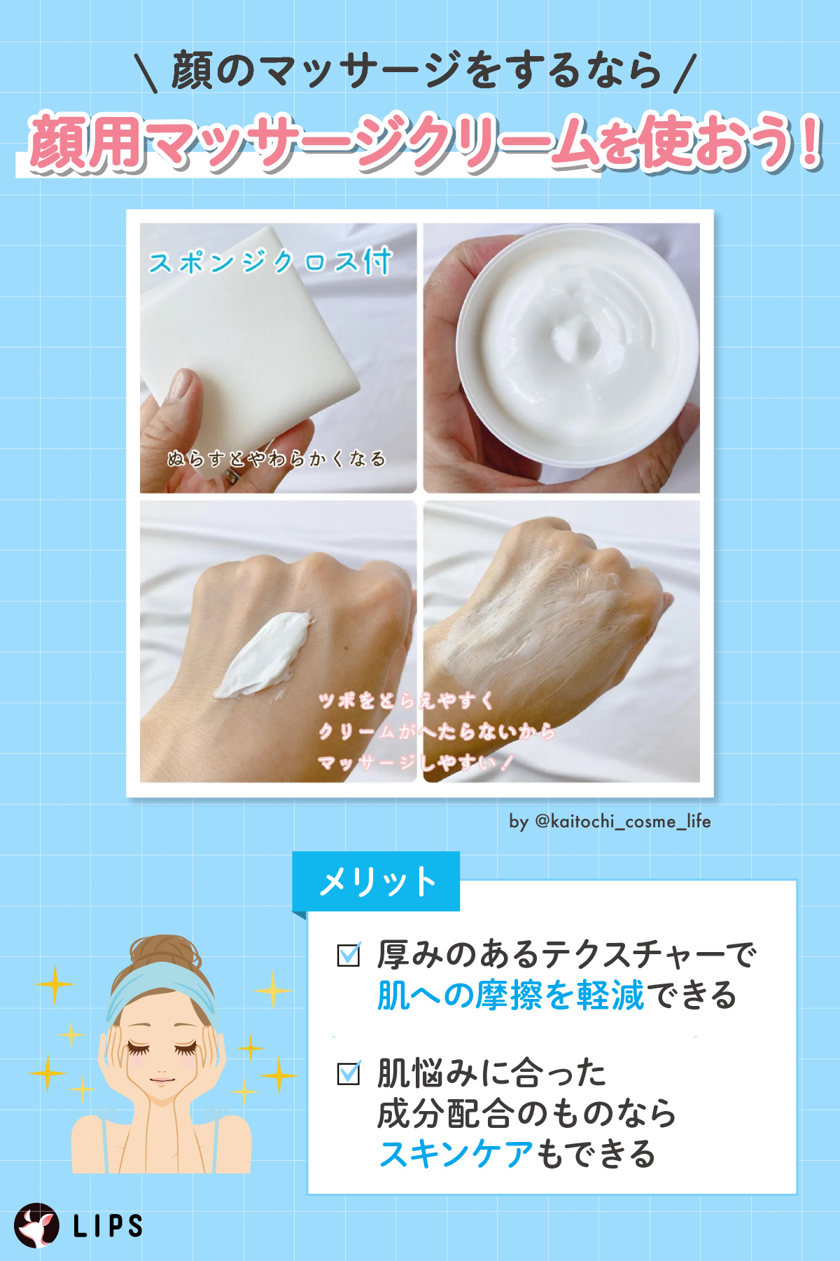 顔のマッサージをするなら顔用マッサージクリームを使おう！厚みのあるテクスチャーで肌への摩擦を軽減できる・肌悩みに合った成分配合のものならスキンケアもできることがメリット。