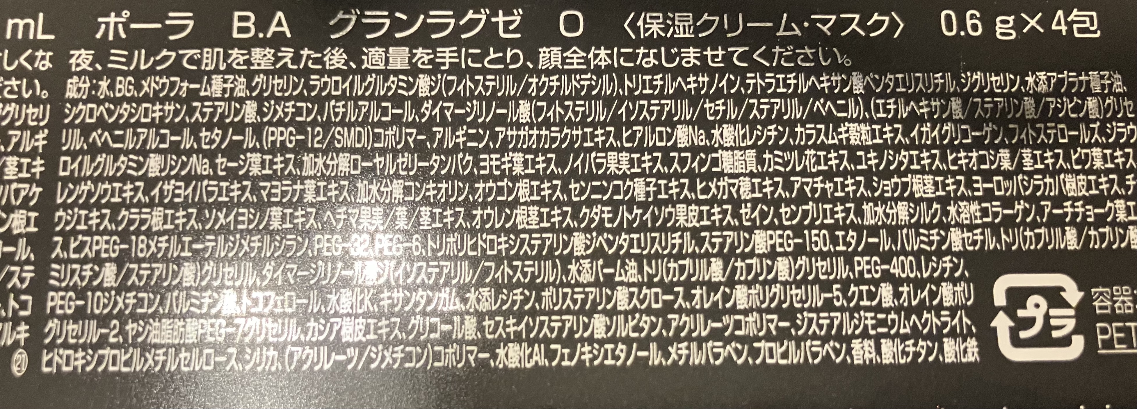 B.A グランラグゼ O/B.A/フェイスクリームを使ったクチコミ（3枚目）