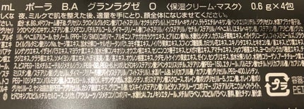 B.A グランラグゼ O/B.A/フェイスクリームを使ったクチコミ(3枚目)