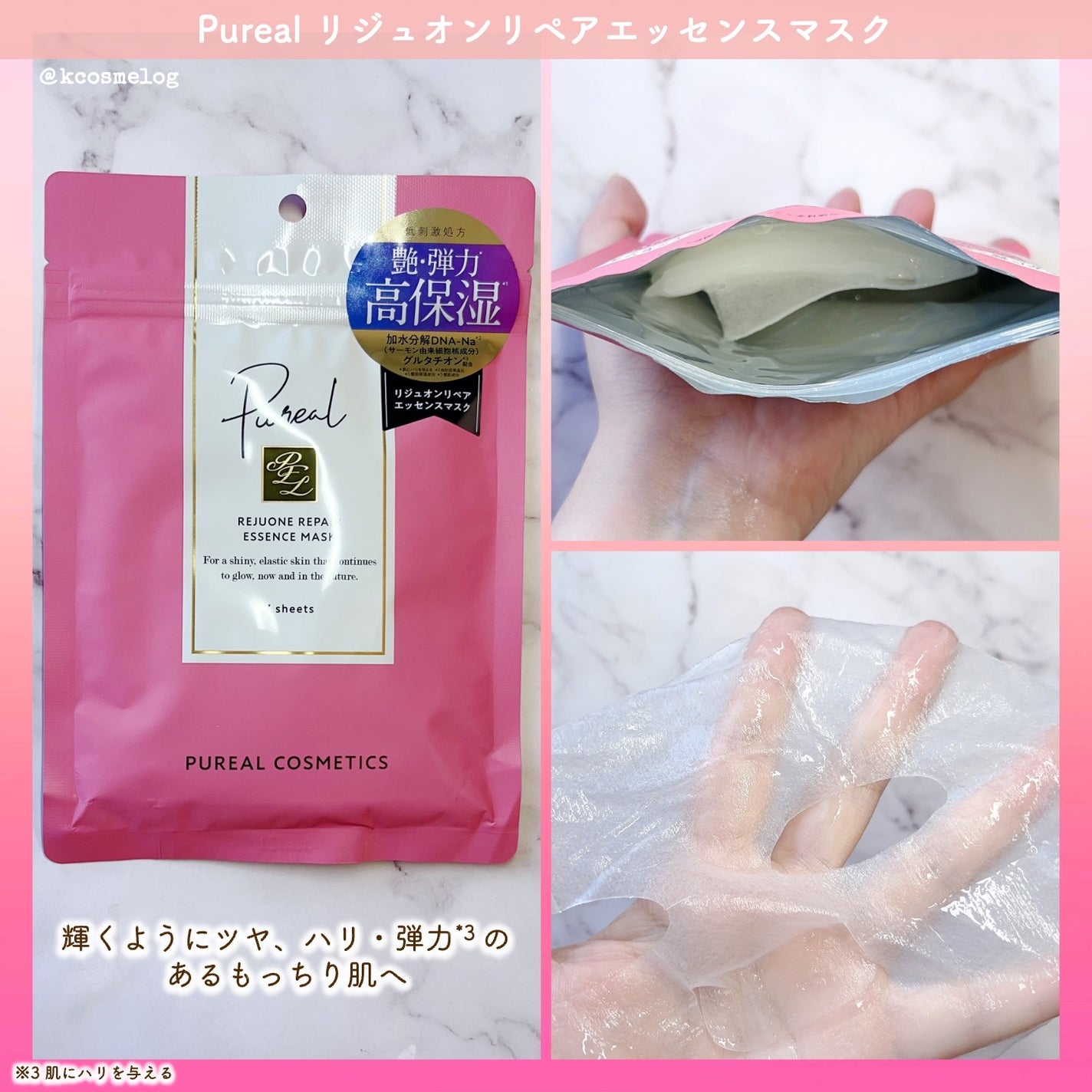 リジュオンリペアエッセンスマスク/ピュレア/シートマスク・パックを使ったクチコミ(3枚目)