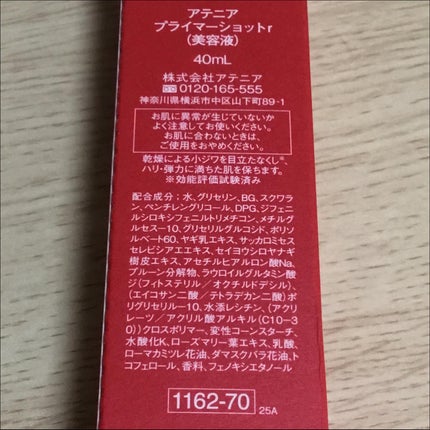 プライマーショット 40mL/アテニア/美容液の画像