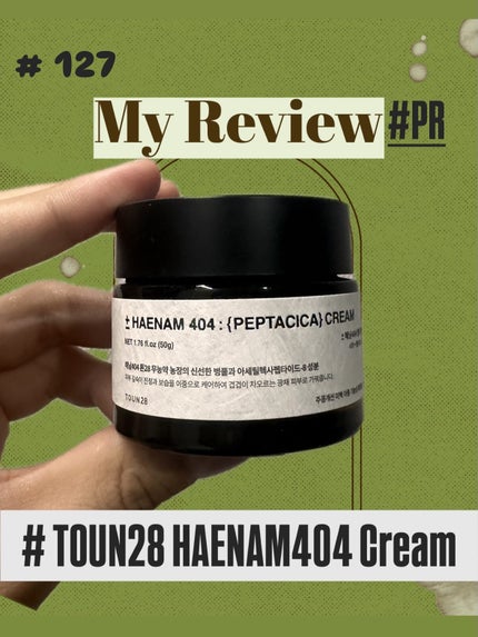 へナム404ペプタシカクリーム/TOUN28/フェイスクリームを使ったクチコミ(1枚目)