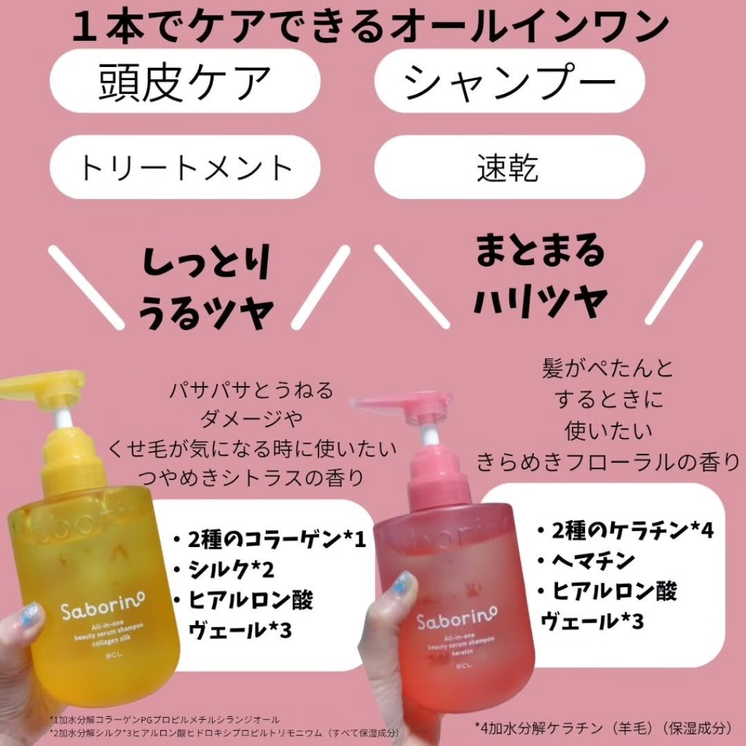 サボリーノ オールインワン美容液シャンプー CS/サボリーノ/市販シャンプーを使ったクチコミ(2枚目)