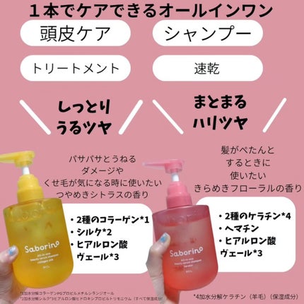サボリーノ オールインワン美容液シャンプー CS/サボリーノ/市販シャンプーを使ったクチコミ(2枚目)