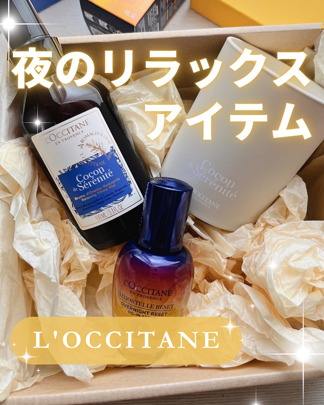 イモーテル オーバーナイトリセットセラム/L'OCCITANE/美容液を使ったクチコミ(1枚目)
