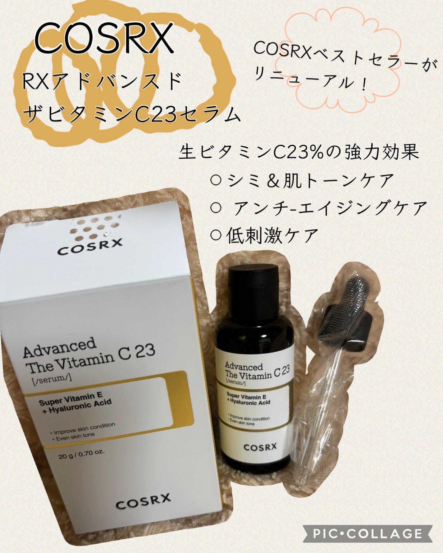 RXアドバンスド ザ・ビタミンC23セラム/COSRX/美容液を使ったクチコミ(1枚目)