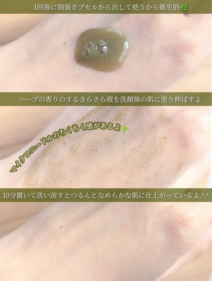 ハーブピーリング/on:myskin/ピーリングを使ったクチコミ(3枚目)