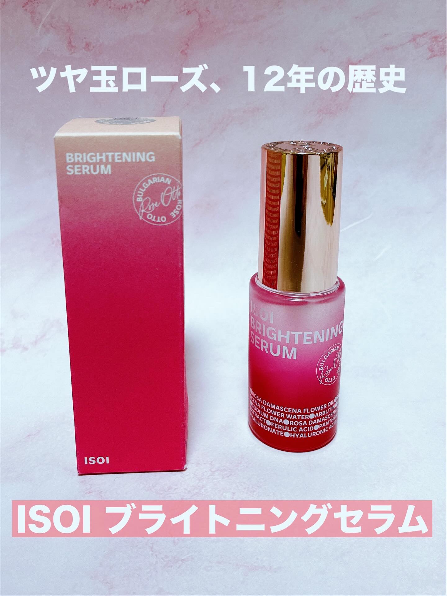 ブライトニングセラム /ISOI/美容液を使ったクチコミ（1枚目）