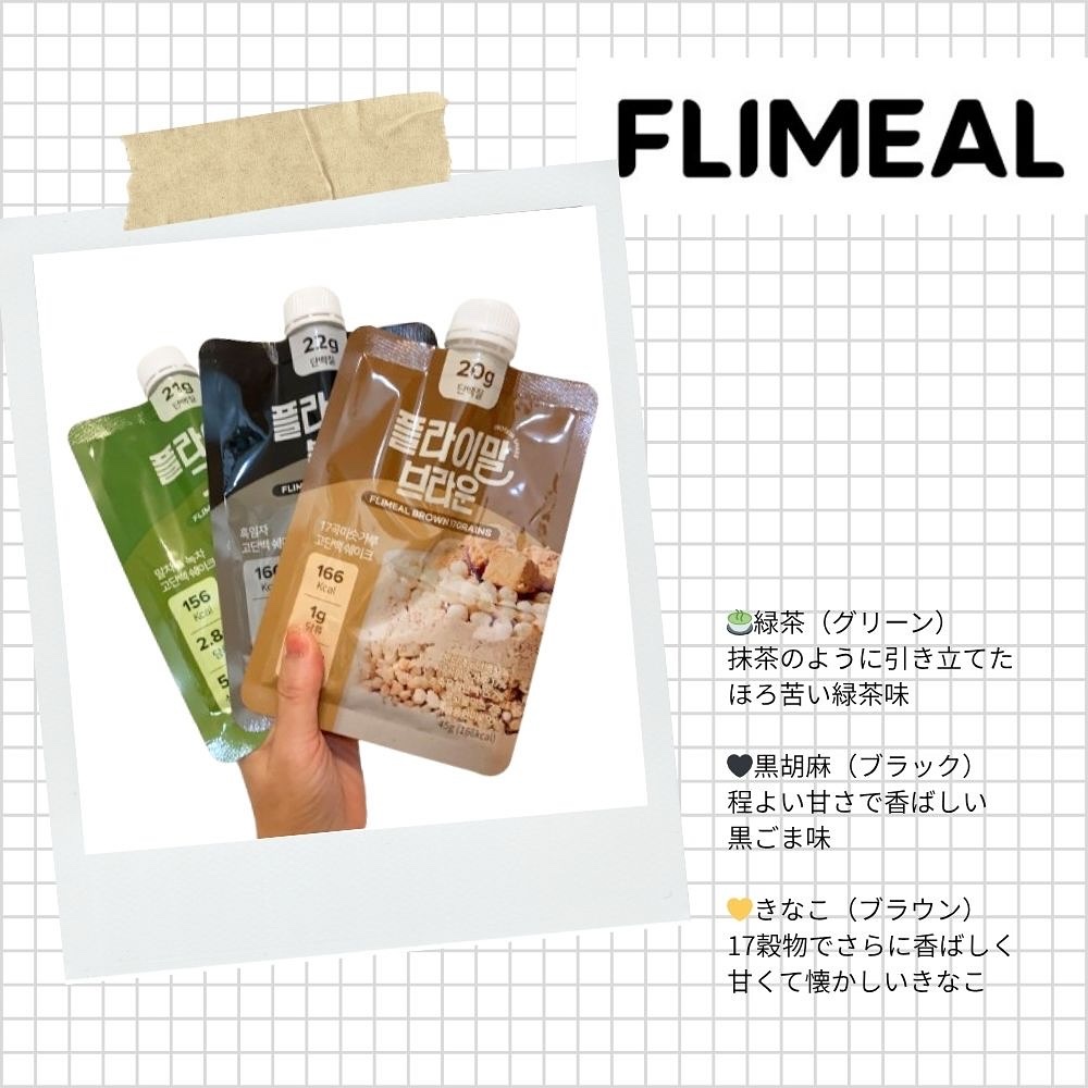FLIMEAL プロテインシェイク/FLIMEAL/その他プロテインを使ったクチコミ（3枚目）