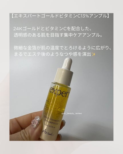 ゴールドビタミンC13%アンプル/Ariul/美容液を使ったクチコミ(2枚目)
