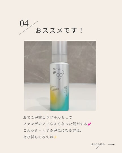 ソフィーナ iP 水光ピーリング泡セラム<ふきとり美容液>/SOFINA iP/美容液を使ったクチコミ(6枚目)
