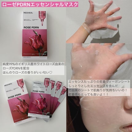 ローゼPDRNエッセンシャルマスクヘルシーグロウ/MEDIHEAL/シートマスク・パックを使ったクチコミ(3枚目)